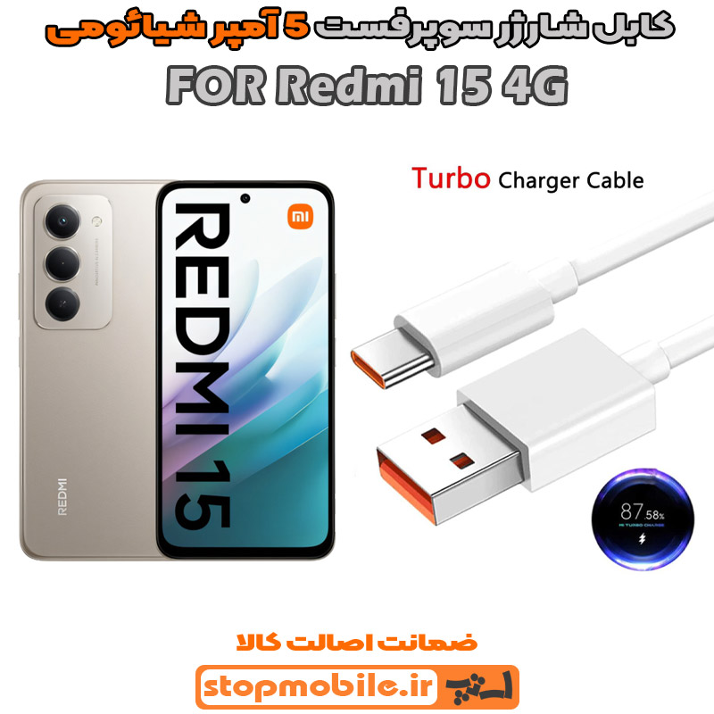 کابل-شارژر-شیائومی-REDMI-15-4G-از-نوع-سوپر-فست-Type-C-و-خروجی-5-آمپر-33-وات کابل شارژر شیائومی REDMI 15 4G از نوع سوپر فست Type-C و خروجی 5 آمپر 33 وات