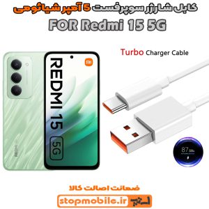 کابل شارژر شیائومی REDMI 15 5G از نوع سوپر فست Type-C و خروجی 5 آمپر 33 وات