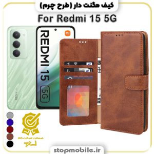 کیف مگنت دار شیائومی Redmi 15 5G طرح چرم