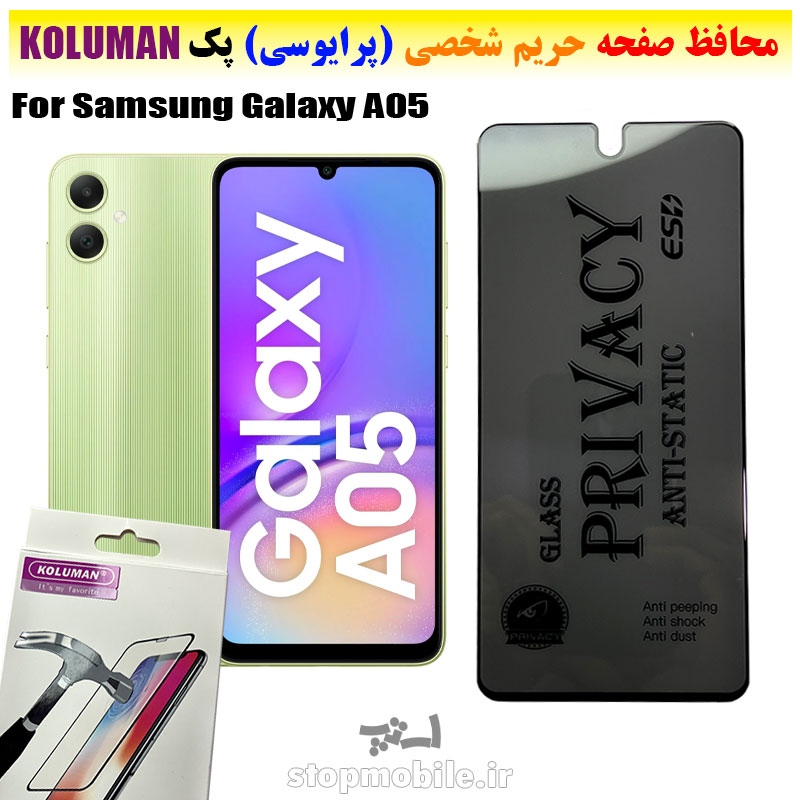 گلس-حریم-شخصی-سامسونگ-A05-برند-KOLUMAN-(پرایوسی) گلس حریم شخصی سامسونگ A05 برند KOLUMAN (پرایوسی)