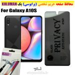 گلس حریم شخصی سامسونگ A10S برند KOLUMAN (پرایوسی)