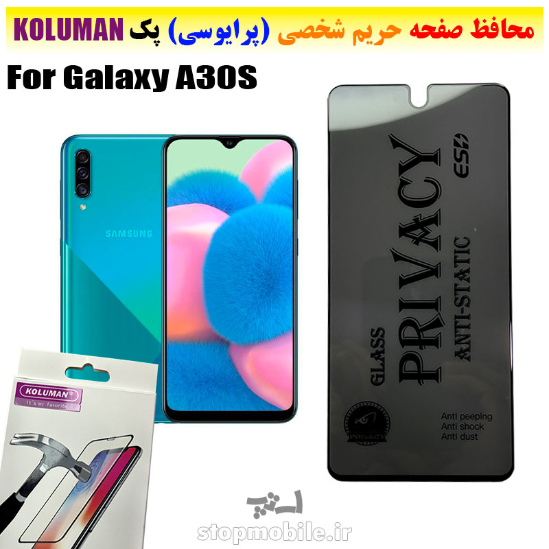 گلس-حریم-شخصی-سامسونگ-A30S--برند-KOLUMAN-(پرایوسی) گلس حریم شخصی سامسونگ A30S برند KOLUMAN (پرایوسی)