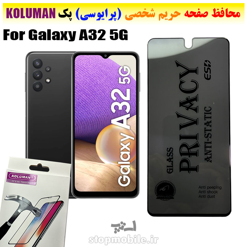 گلس-حریم-شخصی-سامسونگ-A32-5G-برند-KOLUMAN-(پرایوسی) گلس حریم شخصی سامسونگ A32 5G برند KOLUMAN (پرایوسی)