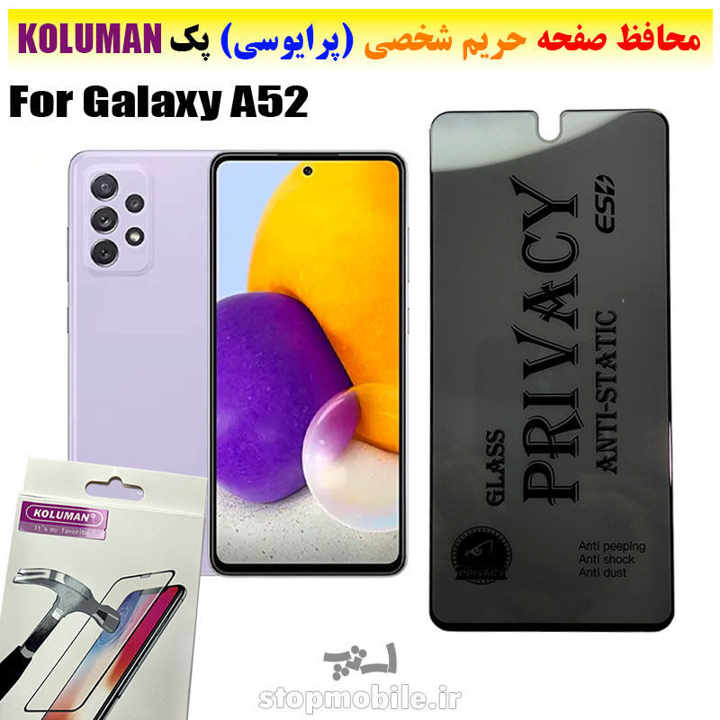گلس-حریم-شخصی-سامسونگ-A52-برند-KOLUMAN-(پرایوسی) گلس حریم شخصی سامسونگ A52 برند KOLUMAN (پرایوسی)