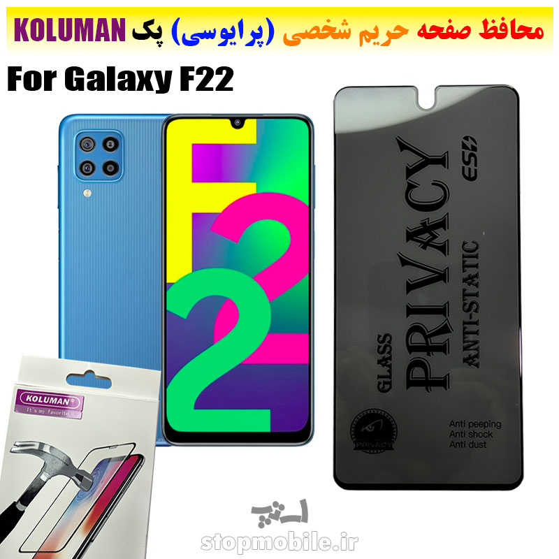 گلس-حریم-شخصی-سامسونگ-F22--برند-KOLUMAN-(پرایوسی) گلس حریم شخصی سامسونگ F22 برند KOLUMAN (پرایوسی)