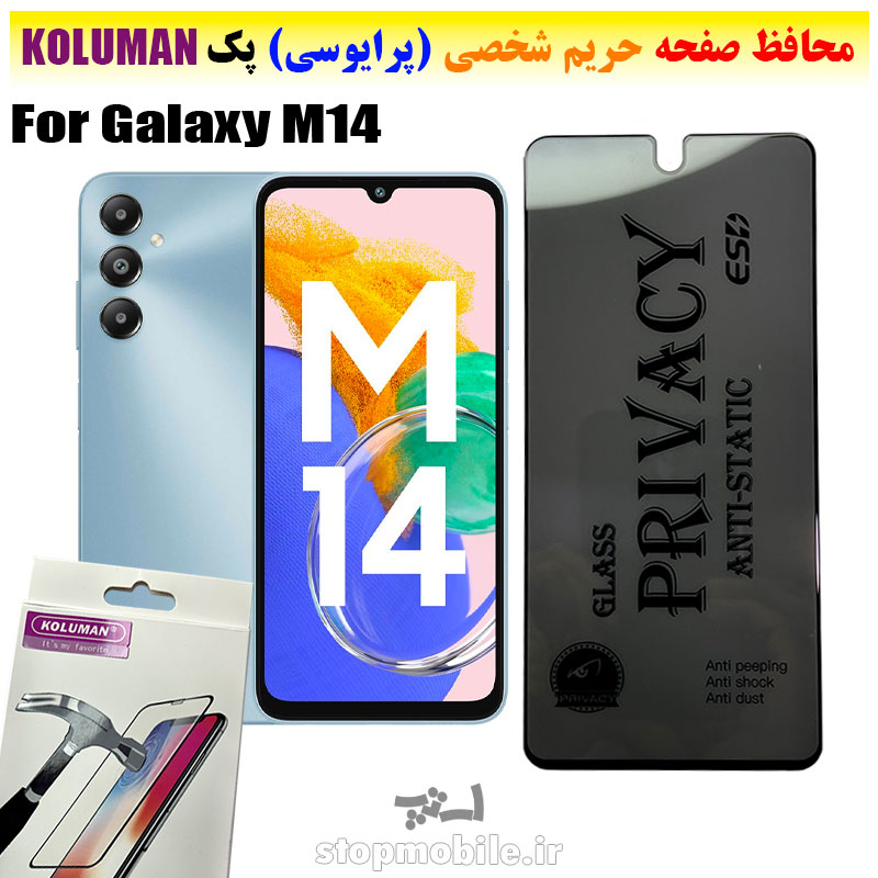 گلس-حریم-شخصی-سامسونگ-M14--برند-KOLUMAN-(پرایوسی) گلس حریم شخصی سامسونگ M14 برند KOLUMAN (پرایوسی)