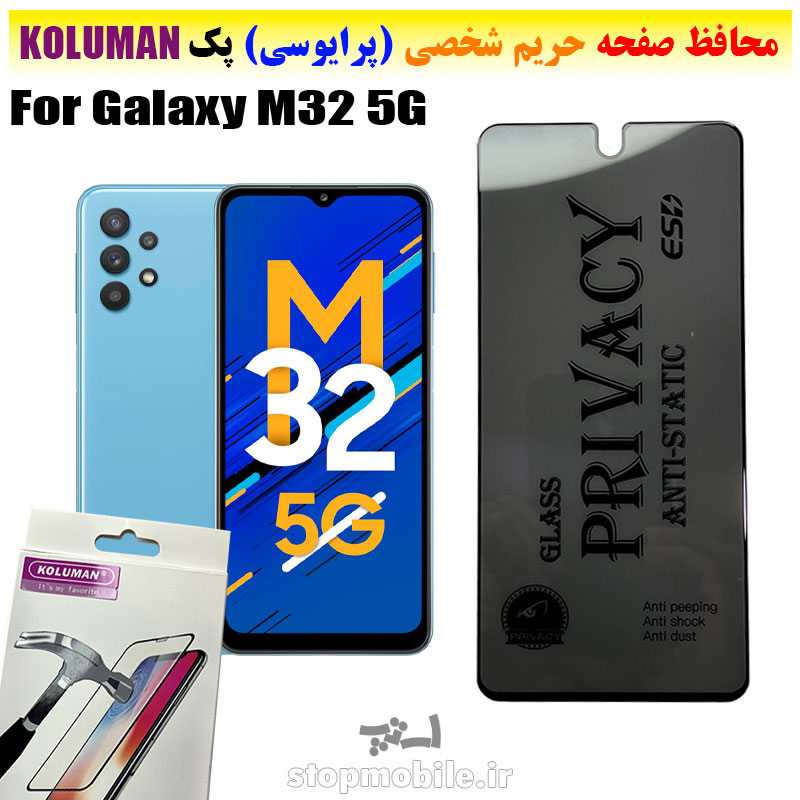 گلس-حریم-شخصی-سامسونگ-M32-5G-برند-KOLUMAN-(پرایوسی) گلس حریم شخصی سامسونگ M32 5G برند KOLUMAN (پرایوسی)