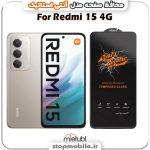 گلس شیائومی Redmi 15 4G مدل آنتی استاتیک برند MEITUBL