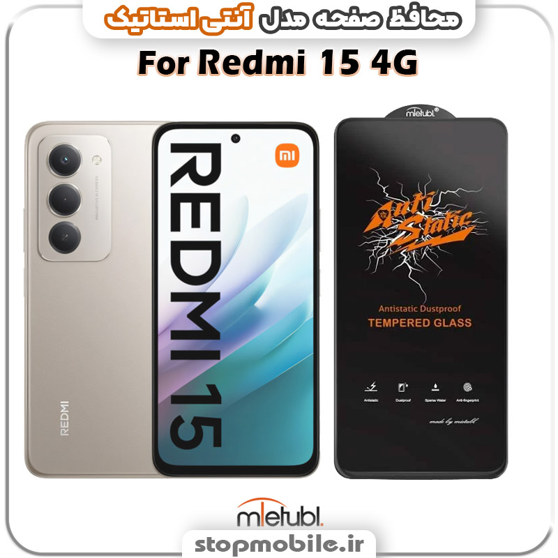 گلس-شیائومی-Redmi-15-4G-مدل-آنتی-استاتیک-برند-MEITUBL گلس شیائومی Redmi 15 4G مدل آنتی استاتیک برند MEITUBL