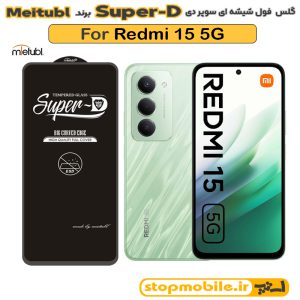 گلس شیائومی Redmi 15 5G برند MIETUBL مدل SUPER-D