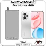 گلس پرایوسی آنر Honor 400