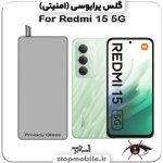 گلس پرایوسی شیائومی Redmi 15 5G