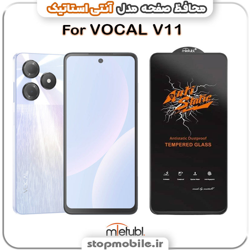 گلس گوشی VOCAL V11 مدل آنتی استاتیک برند MEITUBL