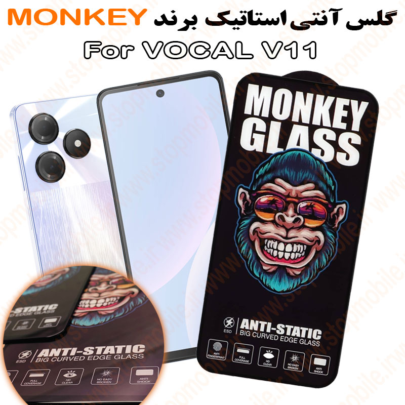 گلس گوشی VOCAL V11 مدل آنتی استاتیک برند MONKEY