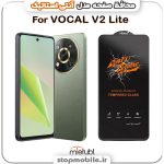 گلس گوشی VOCAL V2 Lite مدل آنتی استاتیک برند MEITUBL