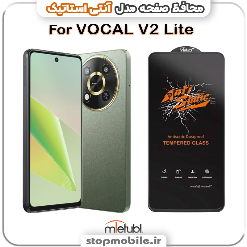 گلس گوشی VOCAL V2 Lite مدل آنتی استاتیک برند MEITUBL