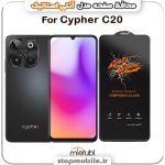 گلس سایفر Cypher C20 مدل آنتی استاتیک برند MEITUBL