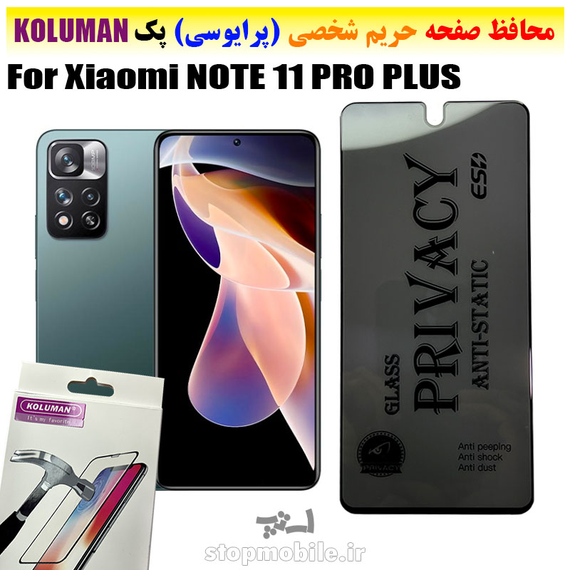 گلس-حریم-شخصی-شیائومی--NOTE-11-PRO-PLUS-برند-KOLUMAN-(پرایوسی) گلس حریم شخصی شیائومی NOTE 11 PRO PLUS برند KOLUMAN (پرایوسی)