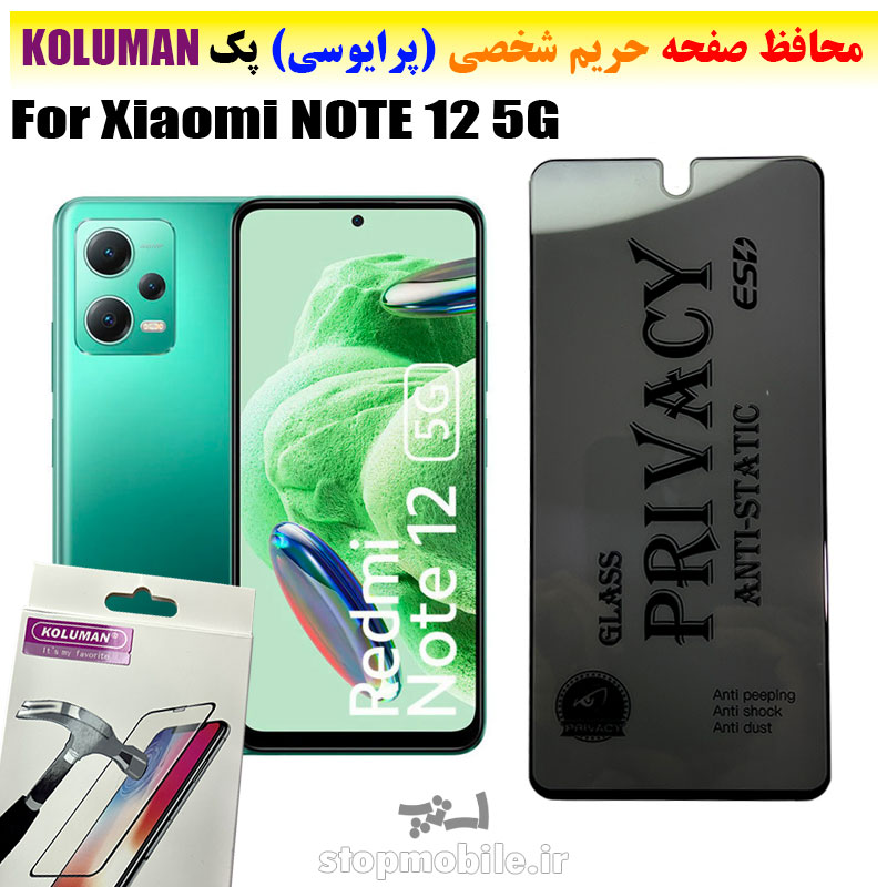 گلس-حریم-شخصی-شیائومی--NOTE-12-5G-برند-KOLUMAN-(پرایوسی) گلس حریم شخصی شیائومی NOTE 12 5G برند KOLUMAN (پرایوسی)