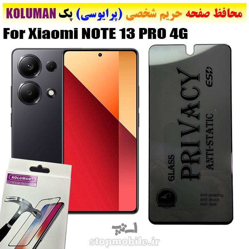 گلس-حریم-شخصی-شیائومی--NOTE-13-PRO-4G-برند-KOLUMAN-(پرایوسی) گلس حریم شخصی شیائومی NOTE 13 PRO 4G برند KOLUMAN (پرایوسی)