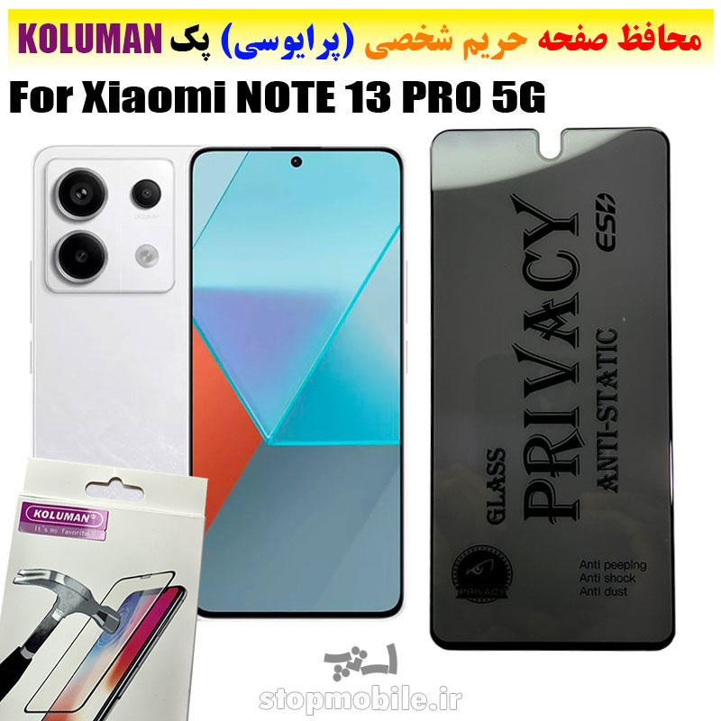 گلس-حریم-شخصی-شیائومی--NOTE-13-PRO-5G-برند-KOLUMAN-(پرایوسی) گلس حریم شخصی شیائومی NOTE 13 PRO 5G برند KOLUMAN (پرایوسی)