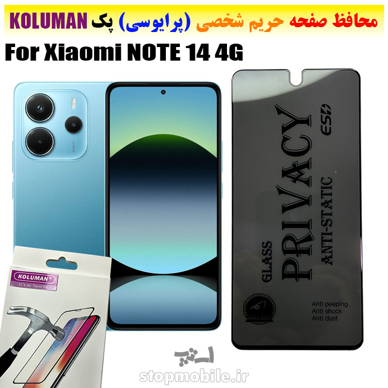 گلس-حریم-شخصی-شیائومی--NOTE-14-4G-برند-KOLUMAN-(پرایوسی) گلس حریم شخصی شیائومی NOTE 14 4G برند KOLUMAN (پرایوسی)