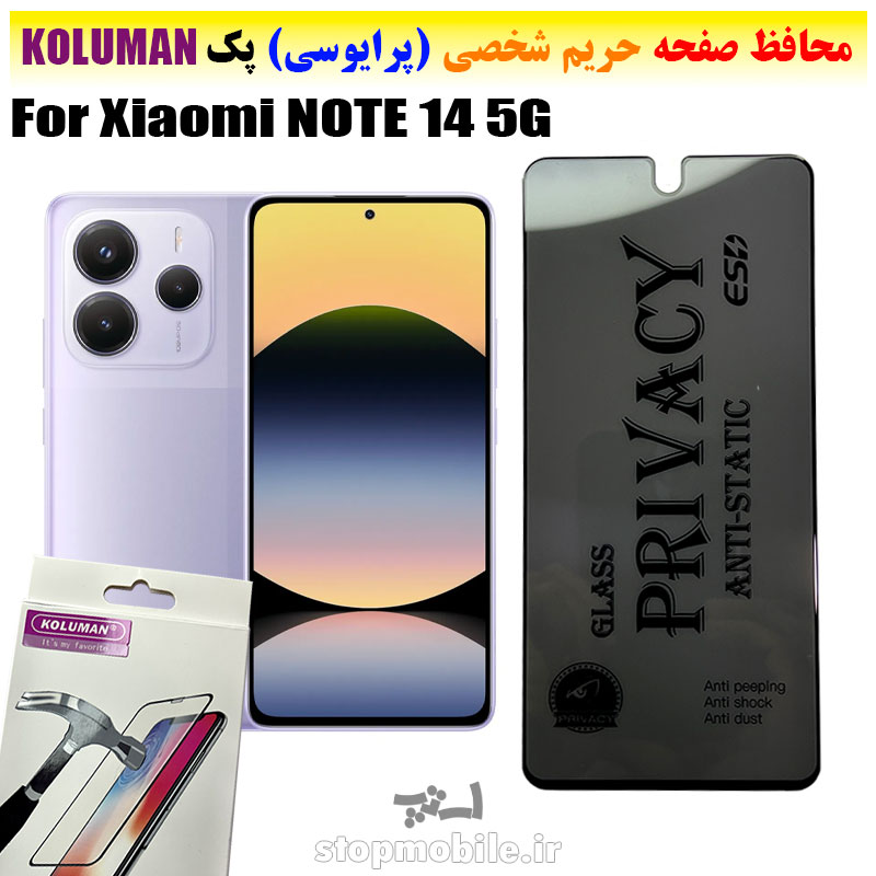 گلس-حریم-شخصی-شیائومی--NOTE-14-5G-برند-KOLUMAN-(پرایوسی) گلس حریم شخصی شیائومی NOTE 14 5G برند KOLUMAN (پرایوسی)