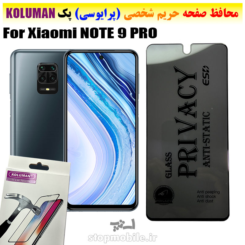 گلس-حریم-شخصی-شیائومی--NOTE-9-PRO-برند-KOLUMAN-(پرایوسی) گلس حریم شخصی شیائومی NOTE 9 PRO برند KOLUMAN (پرایوسی)