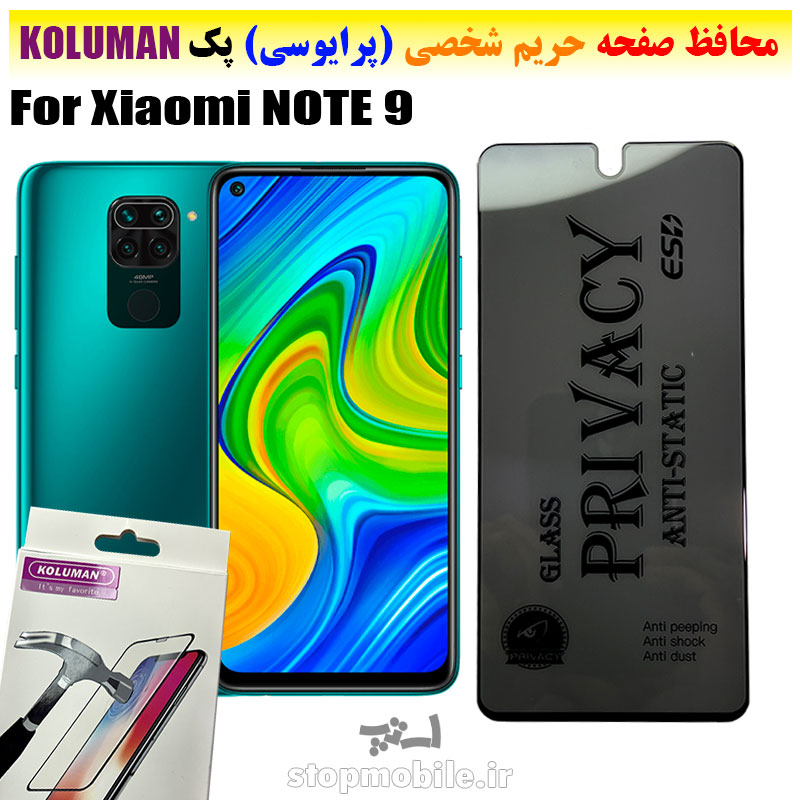 گلس-حریم-شخصی-شیائومی--NOTE-9-برند-KOLUMAN-(پرایوسی) گلس حریم شخصی شیائومی NOTE 9 برند KOLUMAN (پرایوسی)