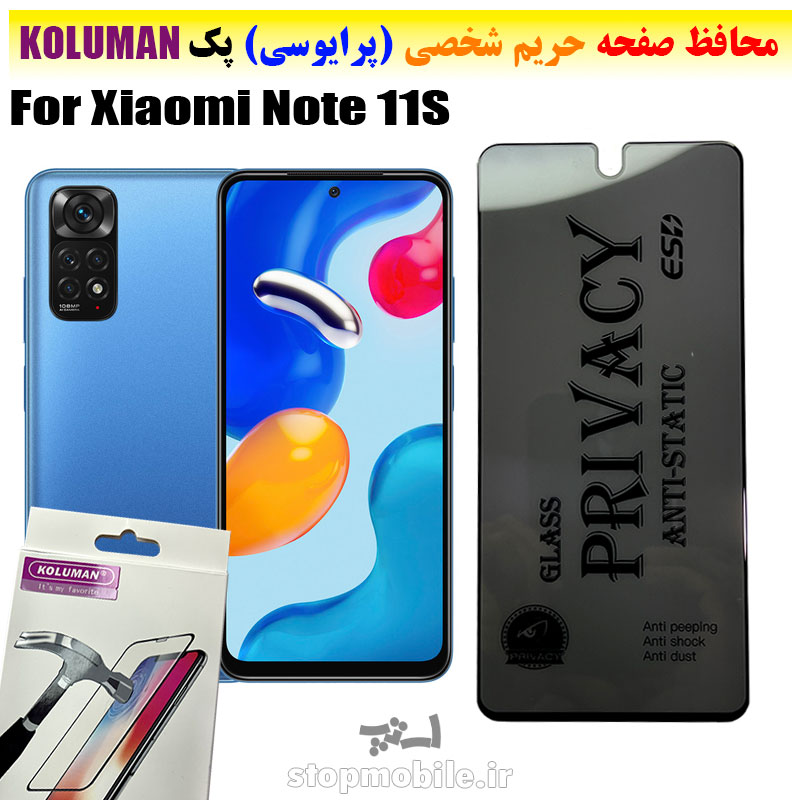 گلس-حریم-شخصی-شیائومی--Note-11S-برند-KOLUMAN-(پرایوسی) گلس حریم شخصی شیائومی Note 11S برند KOLUMAN (پرایوسی)