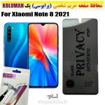 گلس حریم شخصی شیائومی Note 8 2021 برند KOLUMAN (پرایوسی)