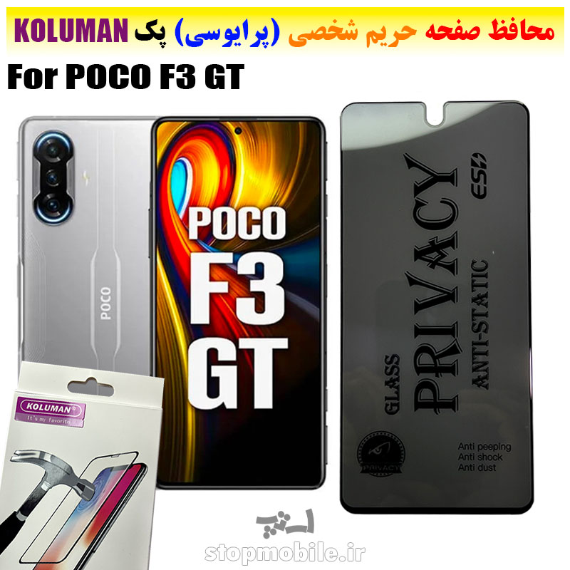 گلس-حریم-شخصی-شیائومی--POCO-F3-GT-برند-KOLUMAN-(پرایوسی) گلس حریم شخصی شیائومی POCO F3 GT برند KOLUMAN (پرایوسی)