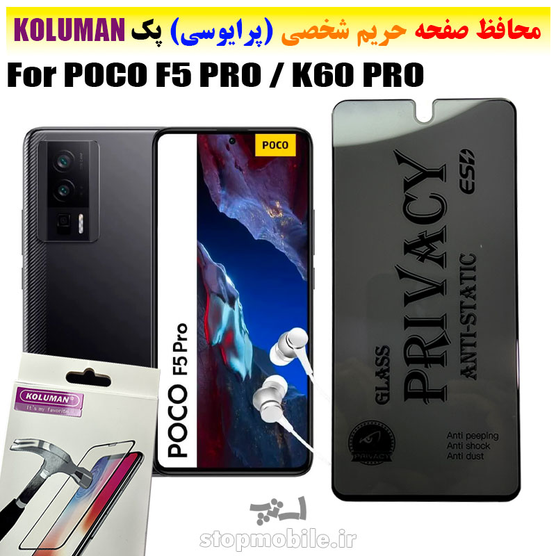 گلس-حریم-شخصی-شیائومی--POCO-F5-PRO-K60-PRO-برند-KOLUMAN-(پرایوسی) گلس حریم شخصی شیائومی POCO F5 PRO / K60 PRO برند KOLUMAN (پرایوسی)