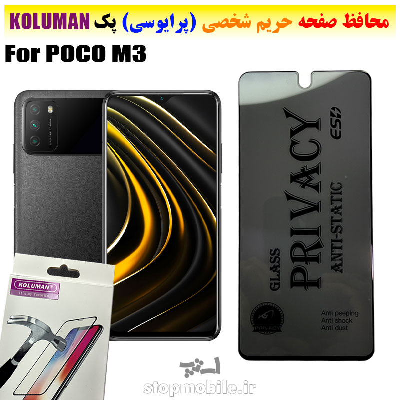 گلس-حریم-شخصی-شیائومی--POCO-M3-برند-KOLUMAN-(پرایوسی) گلس حریم شخصی شیائومی POCO M3 برند KOLUMAN (پرایوسی)