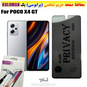 گلس حریم شخصی شیائومی POCO X4 GT برند KOLUMAN (پرایوسی)