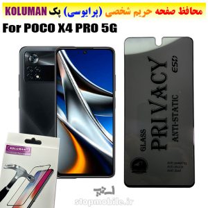 گلس حریم شخصی شیائومی POCO X4 PRO 5G برند KOLUMAN (پرایوسی)