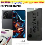 گلس حریم شخصی شیائومی POCO X5 PRO برند KOLUMAN (پرایوسی)
