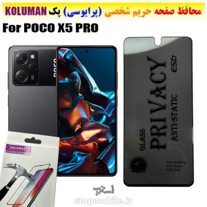 گلس حریم شخصی شیائومی POCO X5 PRO برند KOLUMAN (پرایوسی)