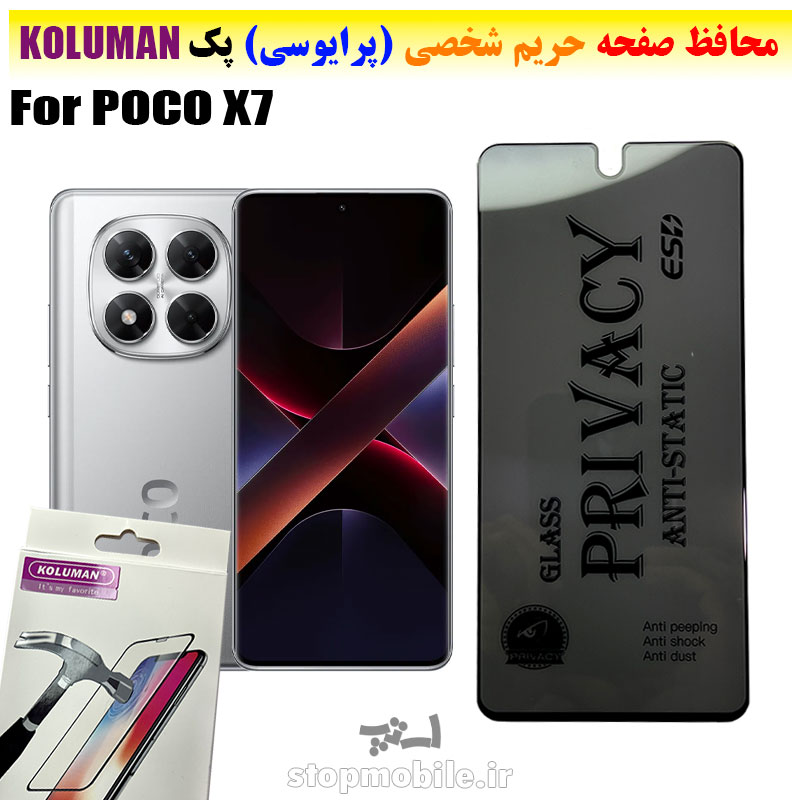 گلس-حریم-شخصی-شیائومی--POCO-X7-برند-KOLUMAN-(پرایوسی) گلس حریم شخصی شیائومی POCO X7 برند KOLUMAN (پرایوسی)