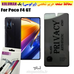 گلس حریم شخصی شیائومی Poco F4 GT برند KOLUMAN (پرایوسی)