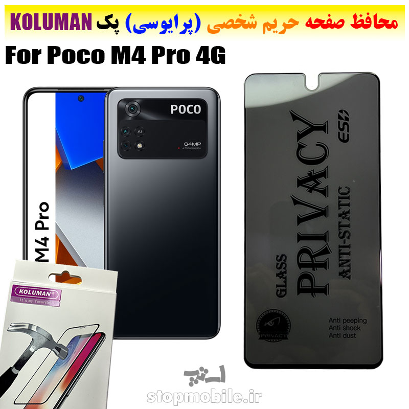 گلس-حریم-شخصی-شیائومی--Poco-M4-Pro-4G-برند-KOLUMAN-(پرایوسی) گلس حریم شخصی شیائومی Poco M4 Pro 4G برند KOLUMAN (پرایوسی)