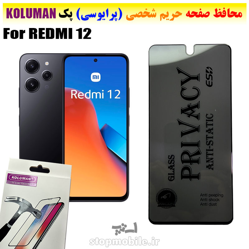 گلس-حریم-شخصی-شیائومی--REDMI-12-برند-KOLUMAN-(پرایوسی) گلس حریم شخصی شیائومی REDMI 12 برند KOLUMAN (پرایوسی)