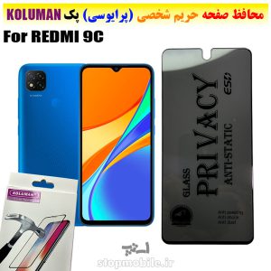گلس حریم شخصی شیائومی REDMI 9C برند KOLUMAN (پرایوسی)