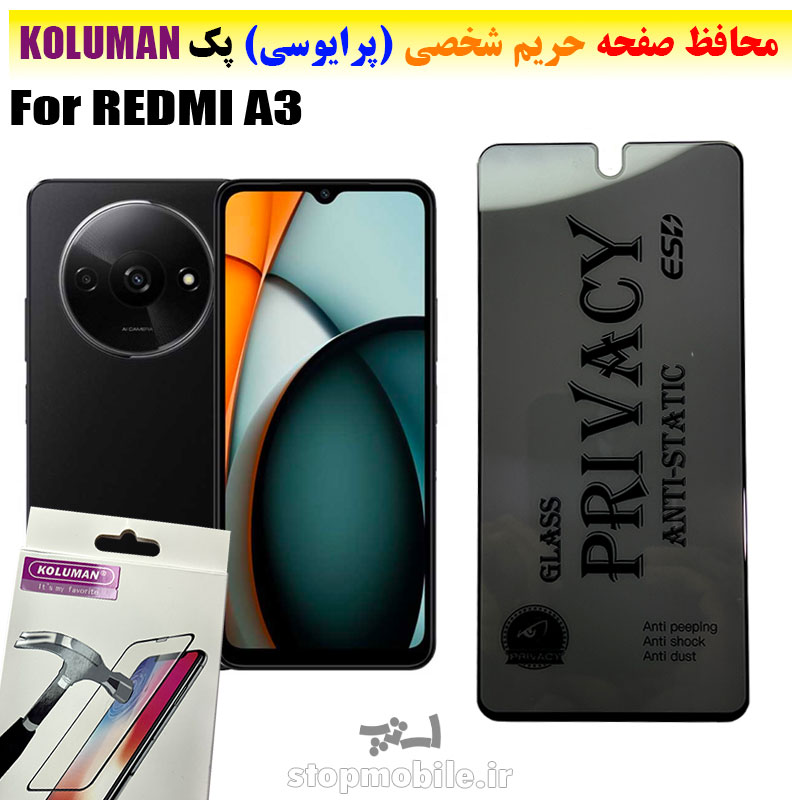 گلس-حریم-شخصی-شیائومی--REDMI-A3-برند-KOLUMAN-(پرایوسی) گلس حریم شخصی شیائومی REDMI A3 برند KOLUMAN (پرایوسی)