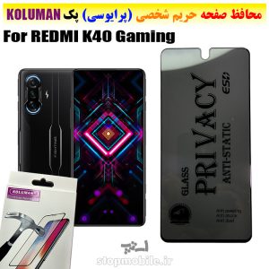 گلس حریم شخصی شیائومی REDMI K40 Gaming برند KOLUMAN (پرایوسی)