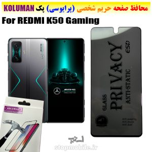 گلس حریم شخصی شیائومی REDMI K50 Gaming برند KOLUMAN (پرایوسی)