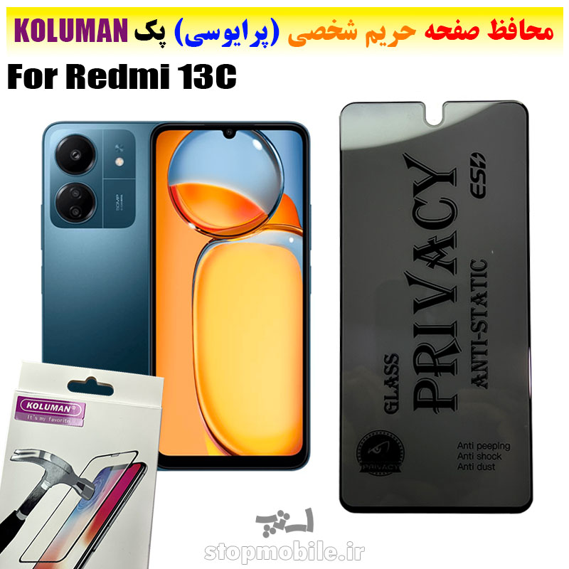 گلس-حریم-شخصی-شیائومی--Redmi-13C-برند-KOLUMAN-(پرایوسی) گلس حریم شخصی شیائومی Redmi 13C برند KOLUMAN (پرایوسی)