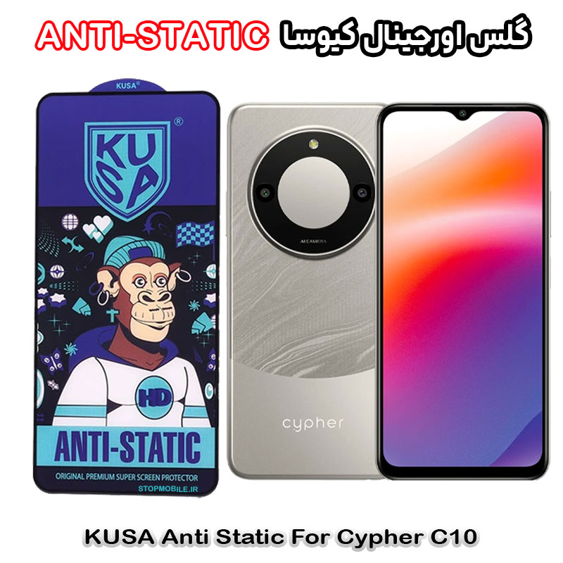 گلس-مانکی-کیوسا-سایفر-Cypher-C10 گلس سایفر Cypher C10 برند کیوسا مدل ANTI-STATIC