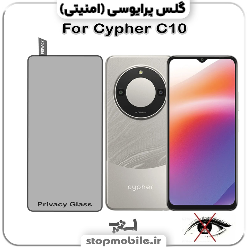 گلس-پرایوسی-سایفر-Cypher-C10 گلس پرایوسی سایفر Cypher C10
