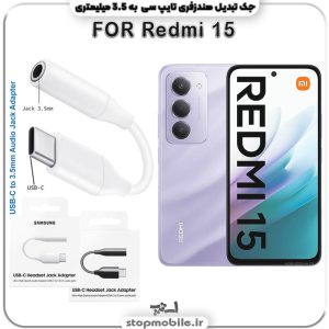 مبدل تایپ سی به صدا گوشی شیائومی XIAOMI Redmi 15